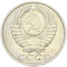 Монета 50 копеек 1984 года (реверс)