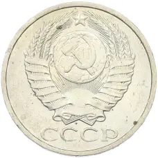 Монета 50 копеек 1984 года (реверс)