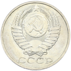 Монета 50 копеек 1984 года (реверс)