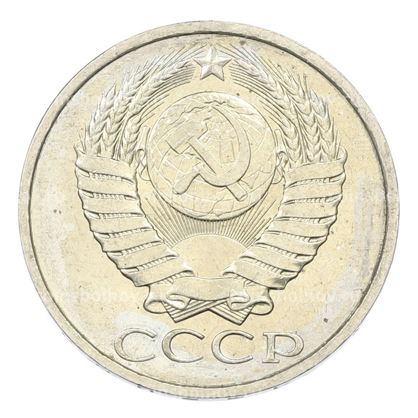 Монета 50 копеек 1984 года (вид 2)