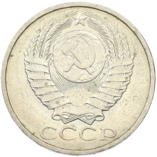 Монета 50 копеек 1984 года (реверс)