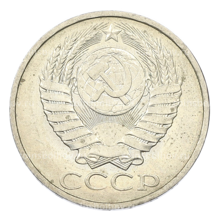 Монета 50 копеек 1984 года (вид 2)