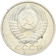 Монета 50 копеек 1984 года (реверс)