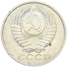 Монета 50 копеек 1984 года (реверс)