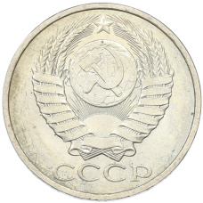 Монета 50 копеек 1984 года (реверс)