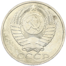 Монета 50 копеек 1984 года (реверс)