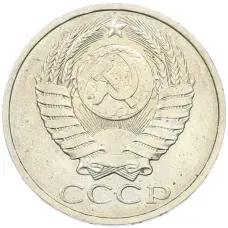 Монета 50 копеек 1984 года (реверс)