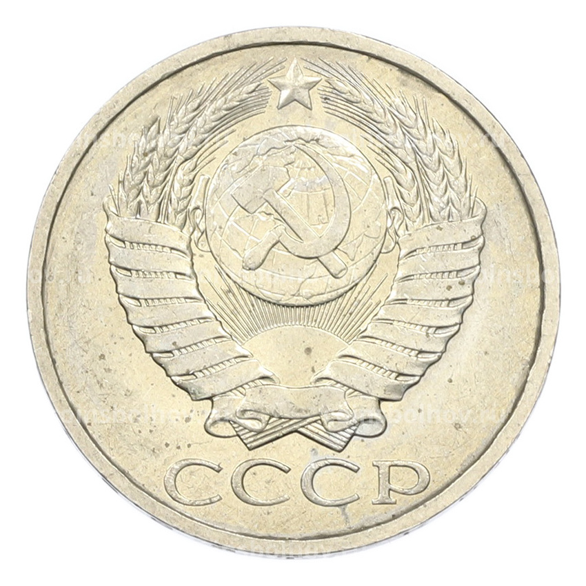 Монета 50 копеек 1984 года (вид 2)