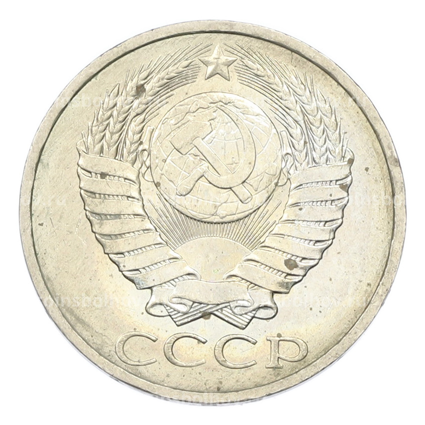 Монета 50 копеек 1984 года (вид 2)