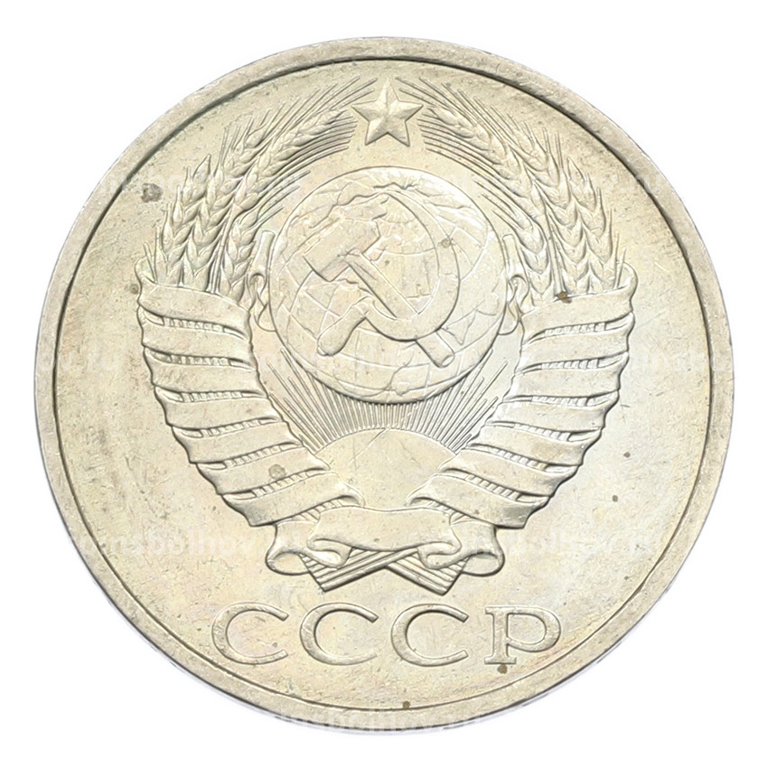 Монета 50 копеек 1984 года (вид 2)