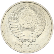 Монета 50 копеек 1984 года (реверс)