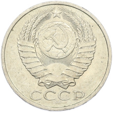 Монета 50 копеек 1984 года (реверс)