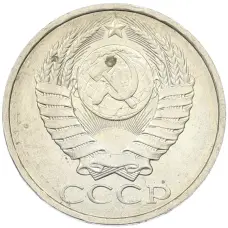 Монета 50 копеек 1984 года (реверс)