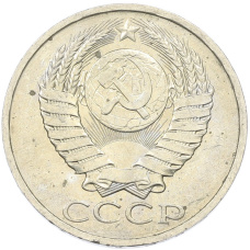 Монета 50 копеек 1984 года (реверс)