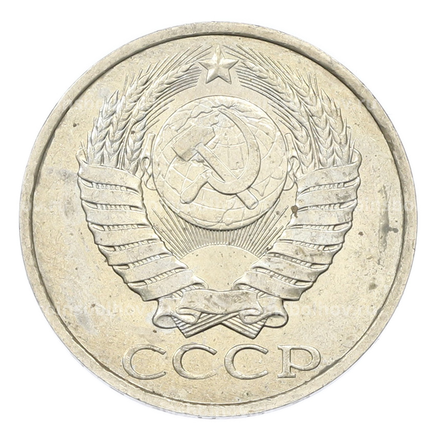 Монета 50 копеек 1984 года (вид 2)