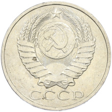 Монета 50 копеек 1984 года (реверс)