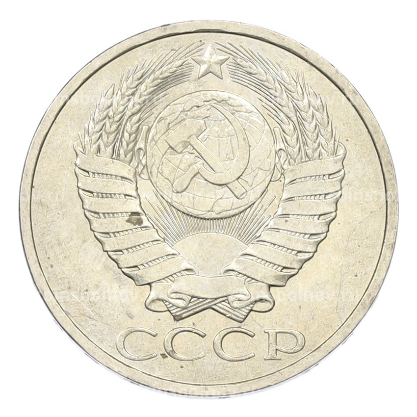 Монета 50 копеек 1984 года (вид 2)