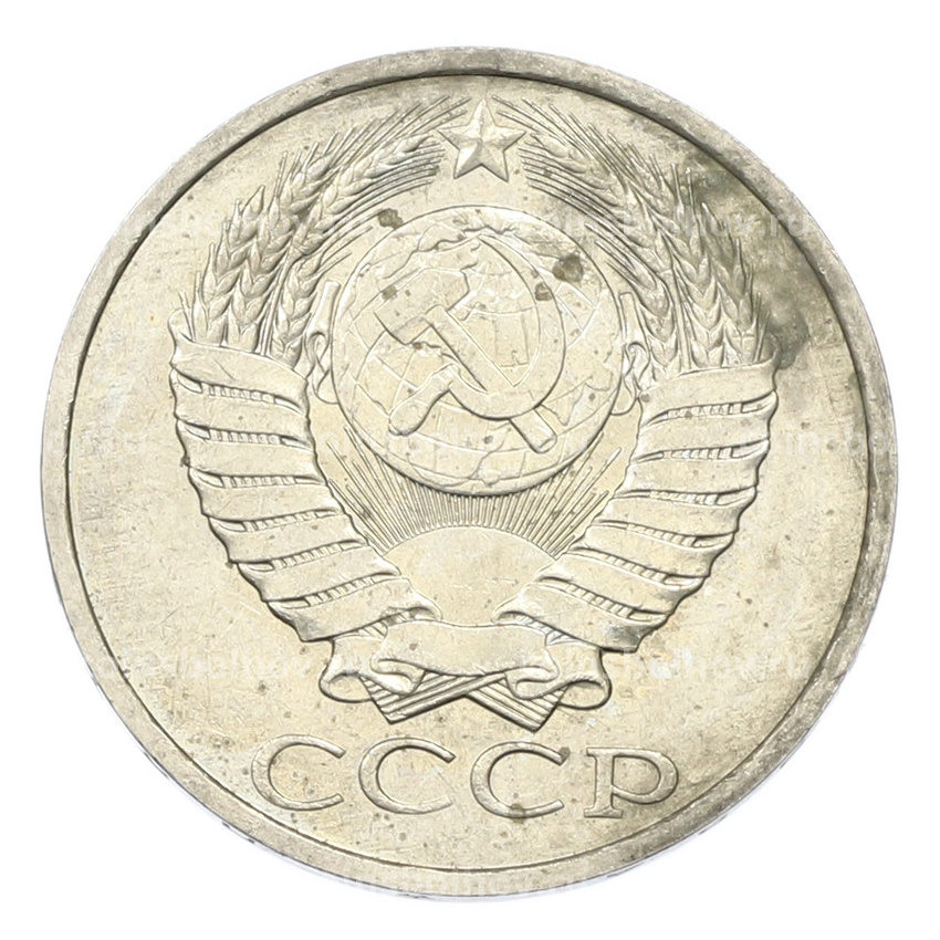 Монета 50 копеек 1984 года (вид 2)