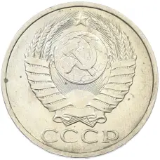 Монета 50 копеек 1984 года (реверс)