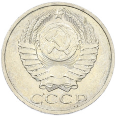 Монета 50 копеек 1984 года (реверс)