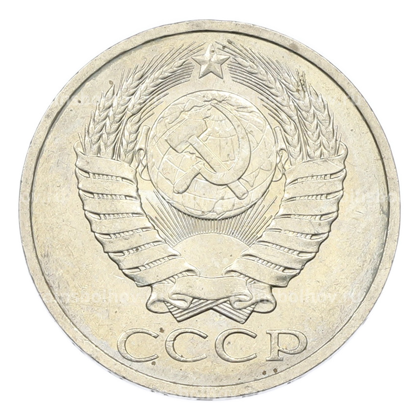 Монета 50 копеек 1984 года (вид 2)