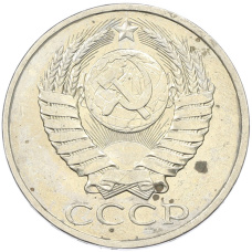 Монета 50 копеек 1984 года (реверс)