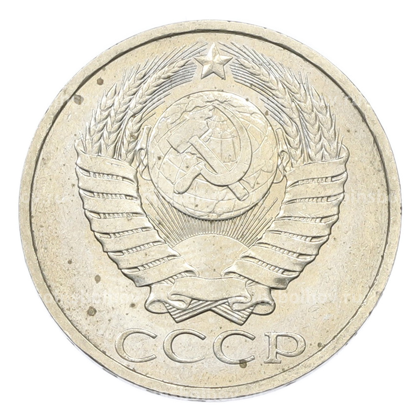 Монета 50 копеек 1984 года (вид 2)