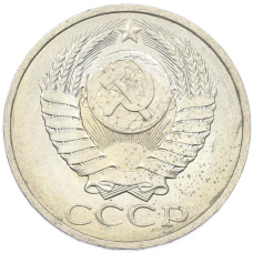 Монета 50 копеек 1984 года (реверс)