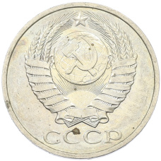 Монета 50 копеек 1984 года (реверс)