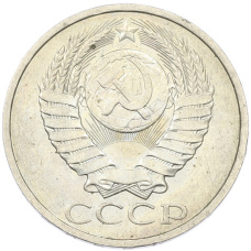 Монета 50 копеек 1984 года (реверс)