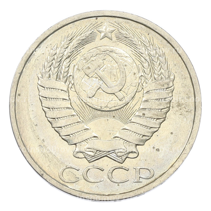 Монета 50 копеек 1984 года (вид 2)