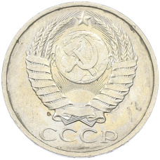 Монета 50 копеек 1984 года (реверс)