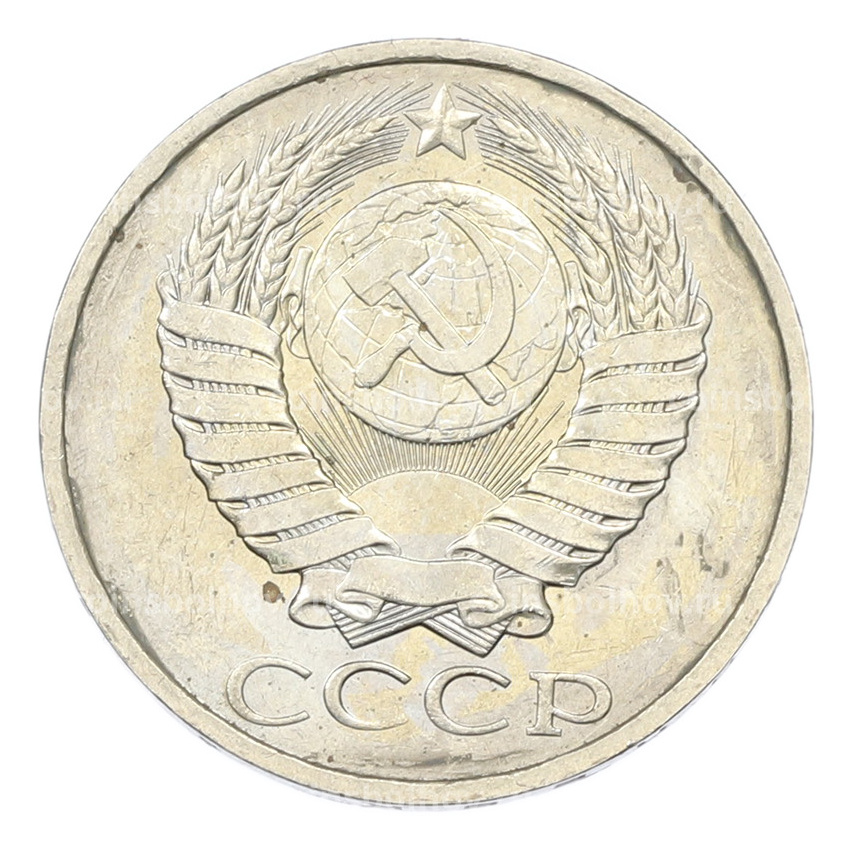 Монета 50 копеек 1984 года (вид 2)