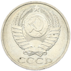 Монета 50 копеек 1984 года (реверс)