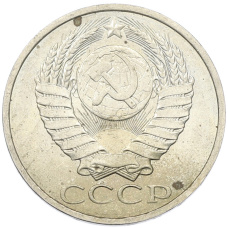 Монета 50 копеек 1984 года (реверс)