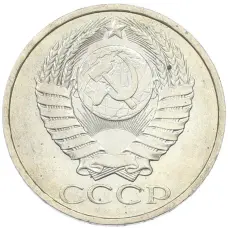 Монета 50 копеек 1984 года (реверс)