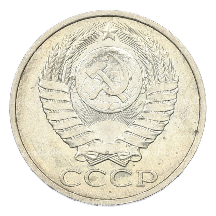 Монета 50 копеек 1984 года (вид 2)