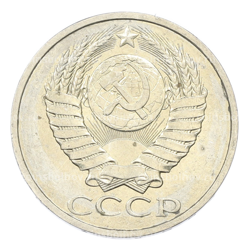 Монета 50 копеек 1984 года (вид 2)