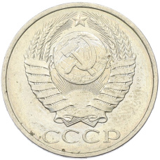 Монета 50 копеек 1984 года (реверс)