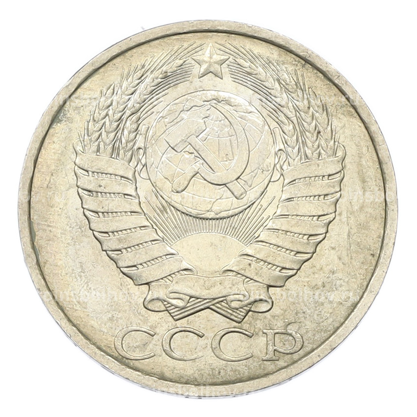 Монета 50 копеек 1984 года (вид 2)