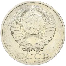 Монета 50 копеек 1984 года (реверс)