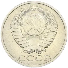 Монета 50 копеек 1984 года (реверс)