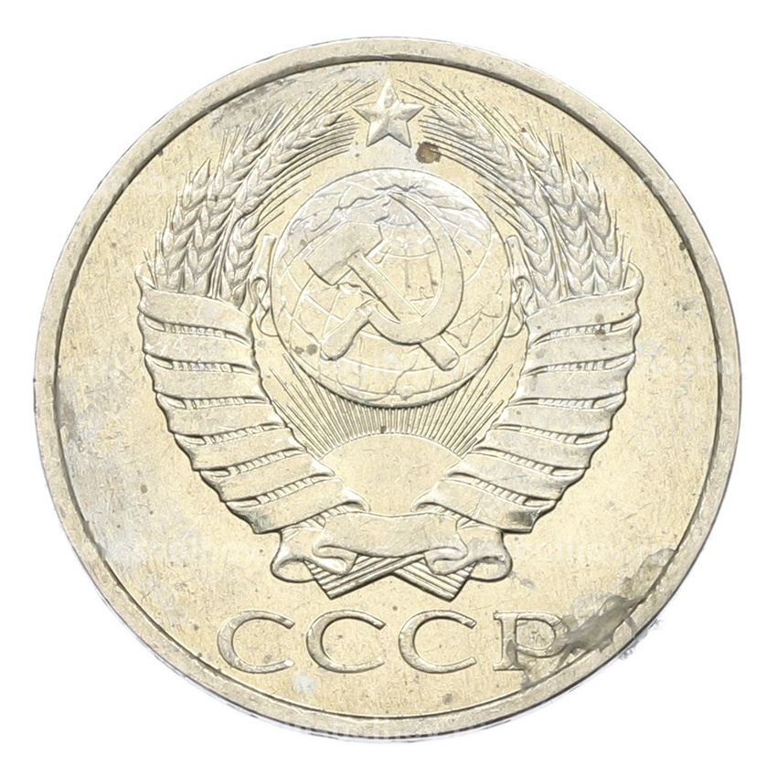 Монета 50 копеек 1984 года (вид 2)