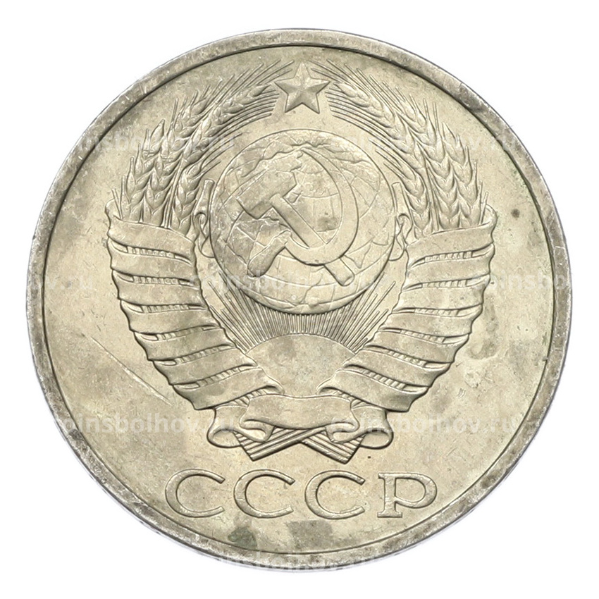 Монета 50 копеек 1984 года (вид 2)