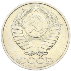 Монета 50 копеек 1984 года (реверс)