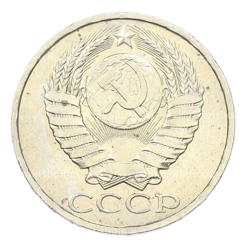 Монета 50 копеек 1984 года (вид 2)