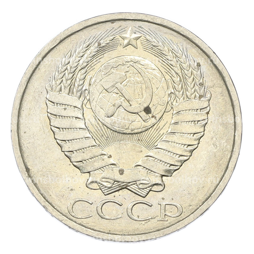 Монета 50 копеек 1984 года (вид 2)