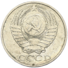 Монета 50 копеек 1984 года (реверс)