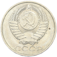 Монета 50 копеек 1984 года (реверс)