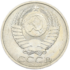 Монета 50 копеек 1984 года (реверс)